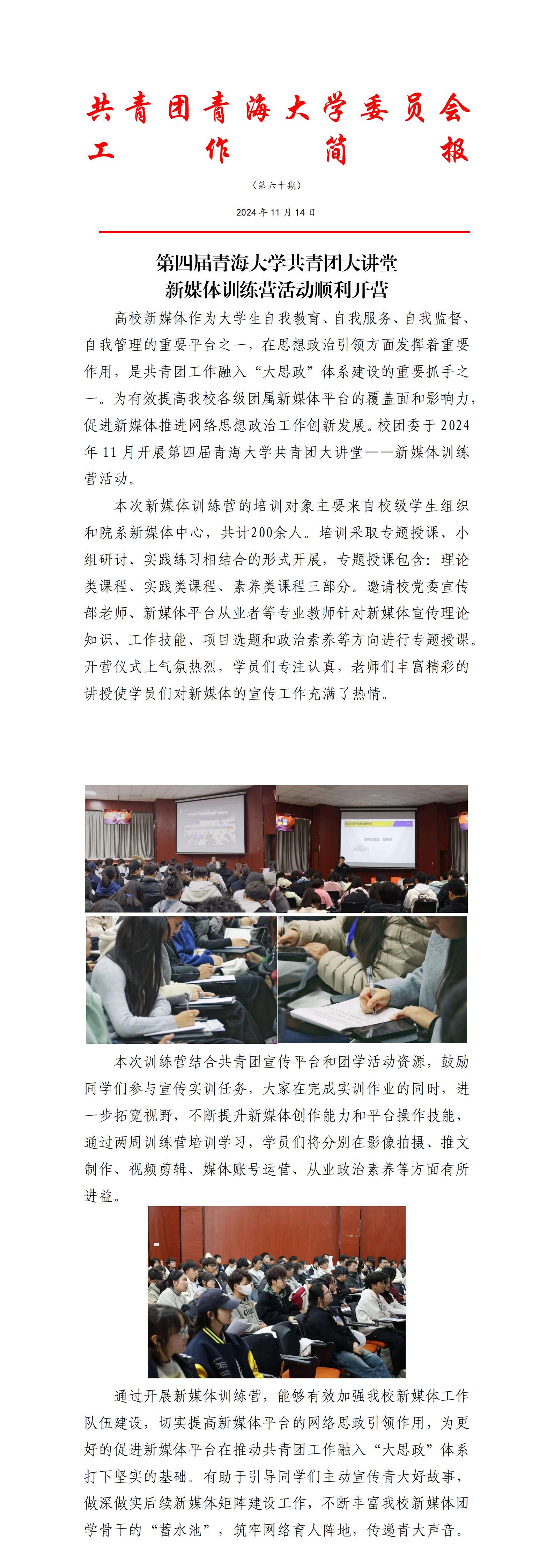 第四届青海大学共青团大讲堂新媒体训练营活动顺利开营_00.png